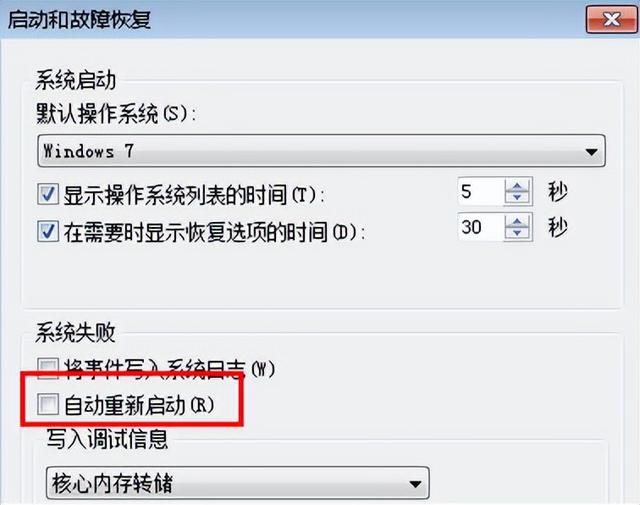 win7电脑关机后自动重启解决步骤
