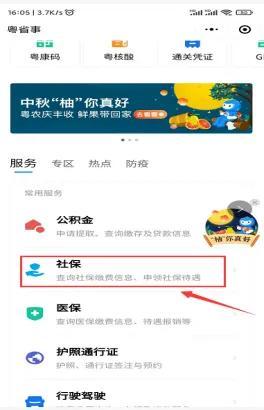 粤省事如何下载个人社保参保凭证，粤省事社保凭证怎么下载不了（孩子上学，社保证明怎么打）