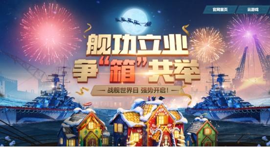 圣诞老人来送礼，为什么圣诞老人要送礼物（《战舰世界》圣诞老人来送礼）