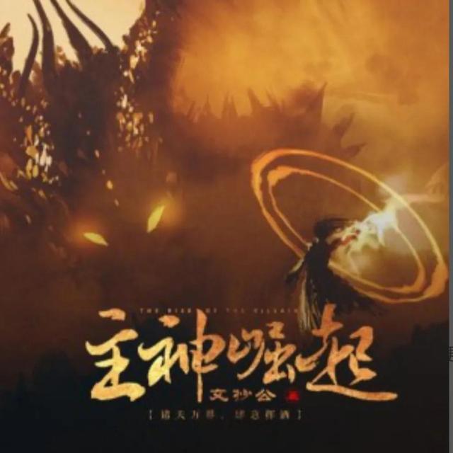 完结多年的诸天流小说，本主神.无限.诸天流小说、喜欢的可以进来看看