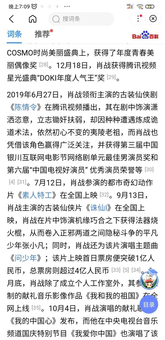肖战资料库