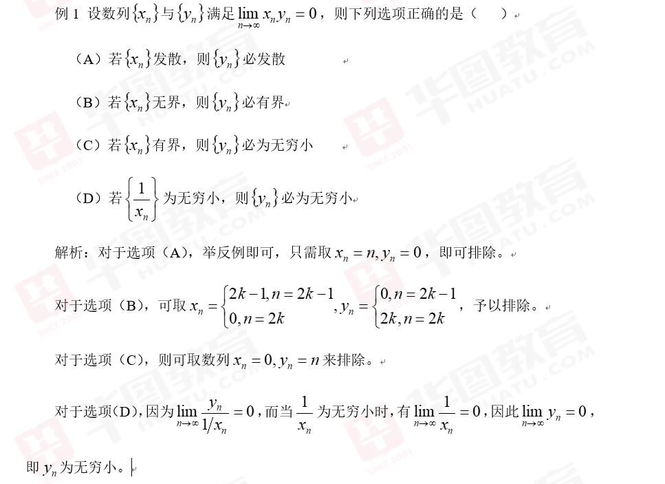 收敛和发散的定义（考研——对收敛性及极限性质的考查）