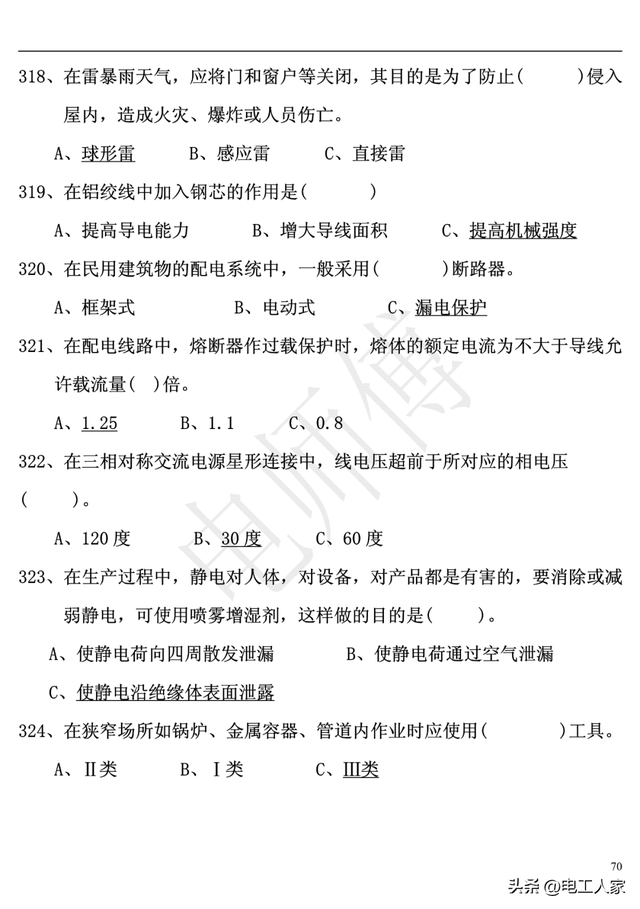 低压电工理论考试，2023年电工证复审考试题库