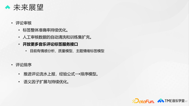 qq音乐等级升级规则，qq音乐等级升级规则2020（腾讯音乐评论审核、分类与排序技术）