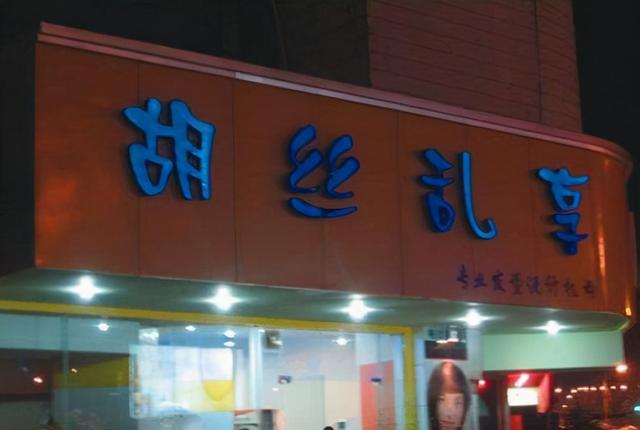 好听好记的小餐馆名字，好听好记的饭店名（笑死人的店名）