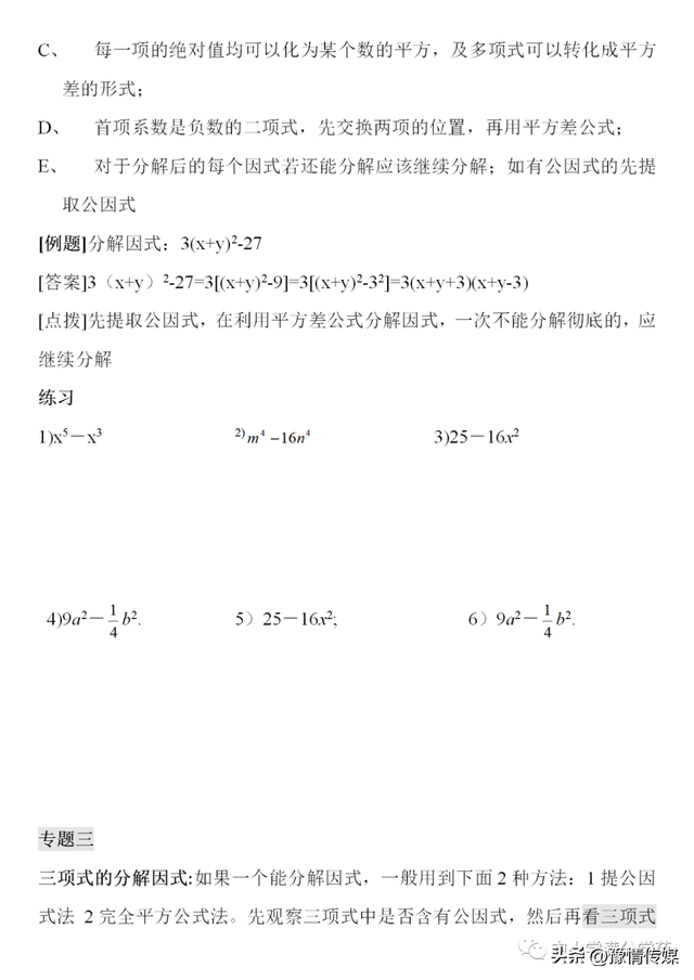 因式分解法的四种方法，因式分解12种方法（《因式分解》的4种基本方法）