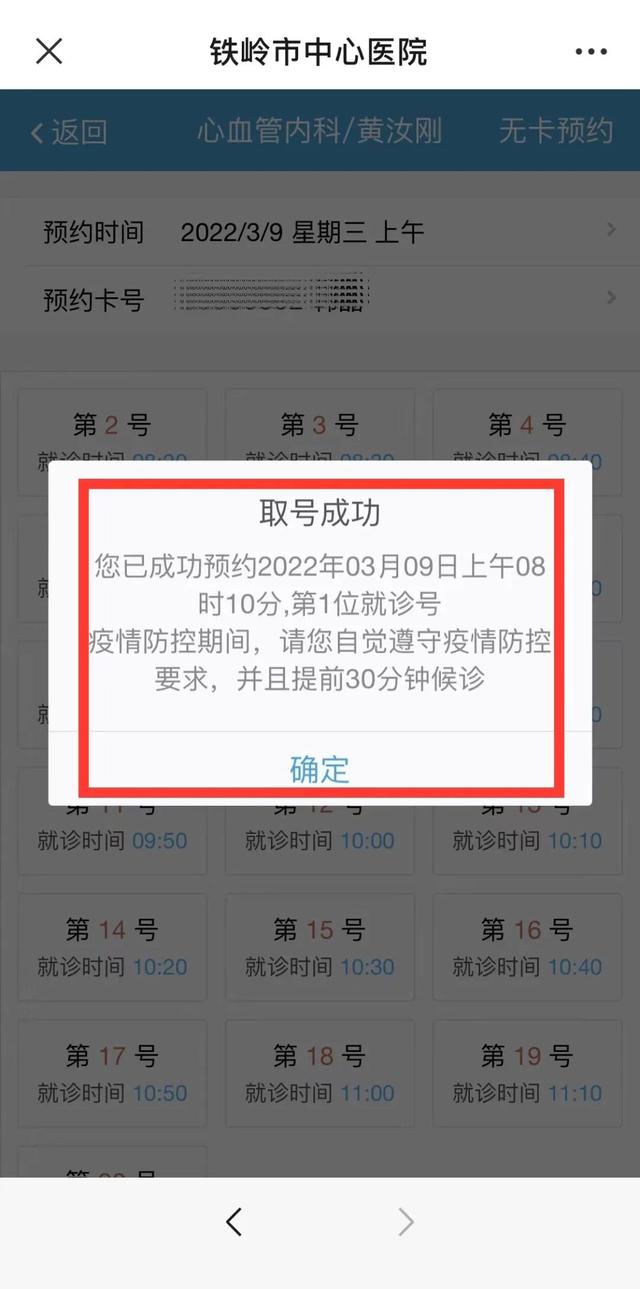 如何取消微信预约挂号，取消微信预约挂号步骤（铁岭市中心医院微信公众号预约挂号来了）