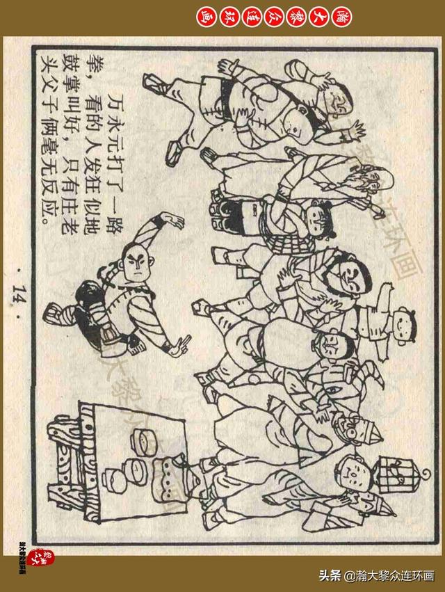 卡通人物故事，人美版经典卡通武术故事连环画《少年武术家》马寒松绘