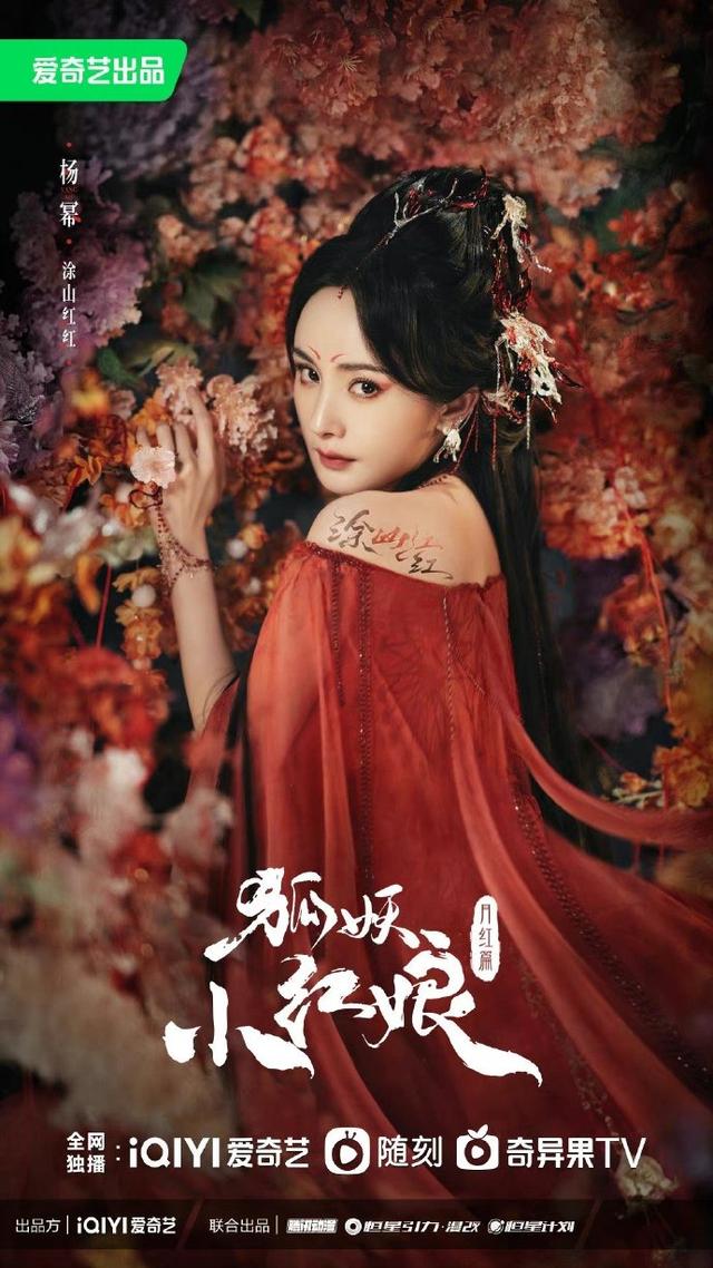 狐妖小红娘，狐妖小红娘在线观看全集免费播放（杨幂龚俊海报各有特点图片）