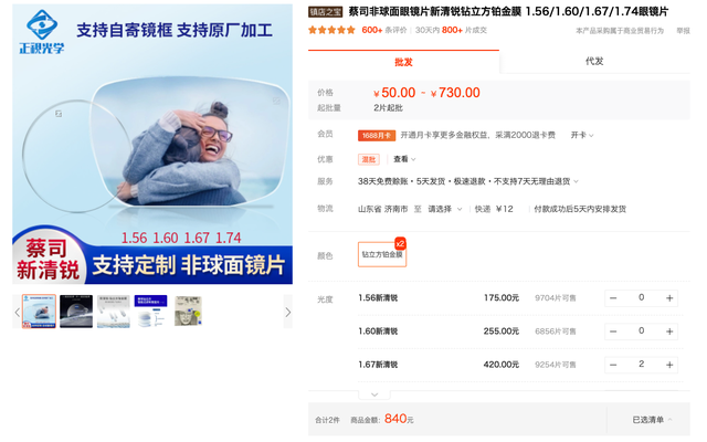 10家值得收藏的镜片眼镜框好店，线上买眼镜