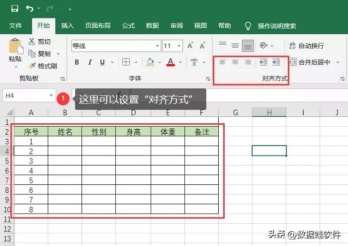 新手制作表格的步骤（制作表格教程基础入门）