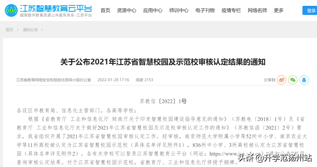 高邮市中学（扬州5所学校获得省级荣誉称号）