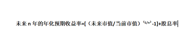 预期收益率怎么算，预期收益率的计算公式是什么（价值投资——基本面分析）