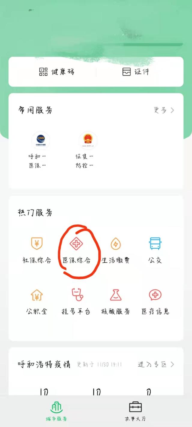 医保卡需要激活吗，医保卡不激活行吗（怎么在微信上激活医保卡）