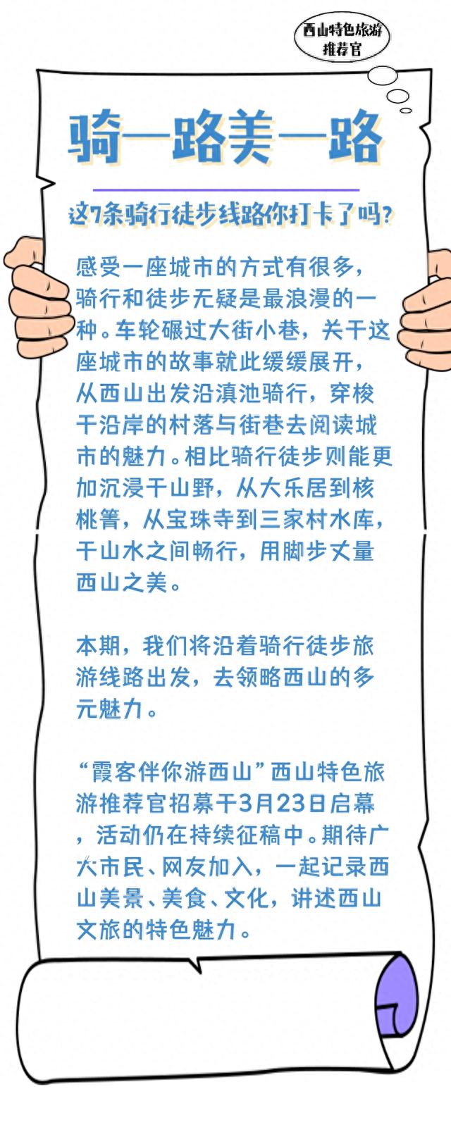 西山特色旅游推荐官｜骑一路美一路，这7条骑行徒步线路你打卡了吗？