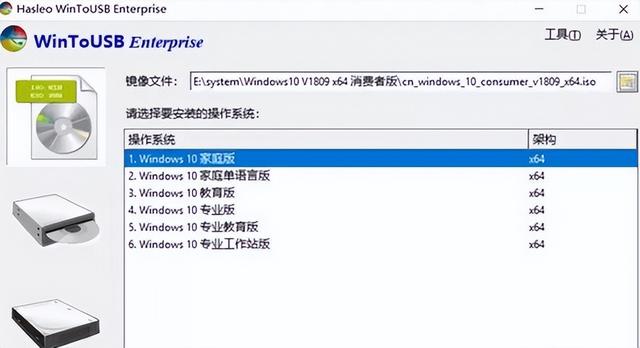 windows系统安装工具，WinToUSB软件——U盘安装系统工具