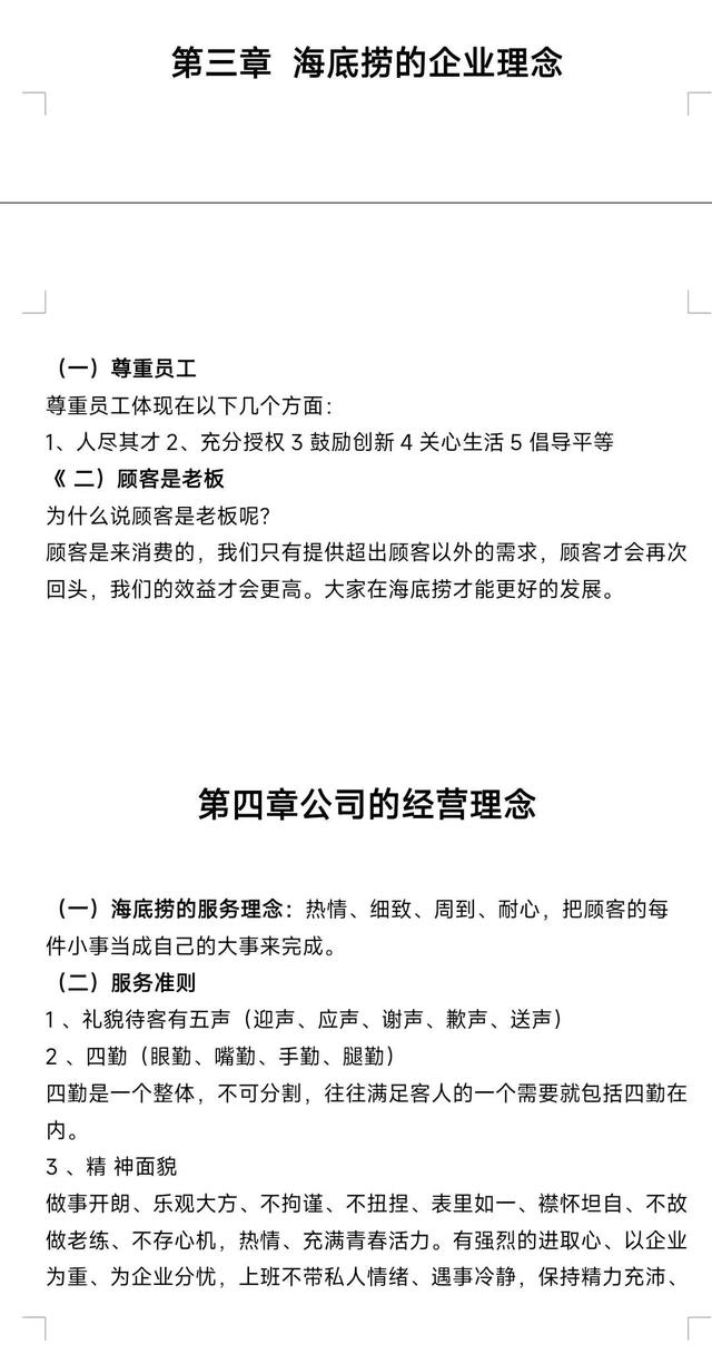 餐厅服务员管理制度，餐饮员工管理制度（海底捞企业文化+薪酬设计+员工管理手册-）