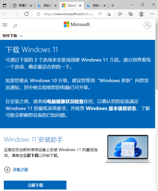 win11下载，win11下载安装教程（教你如何下载微软官方原版操作系统windows11）