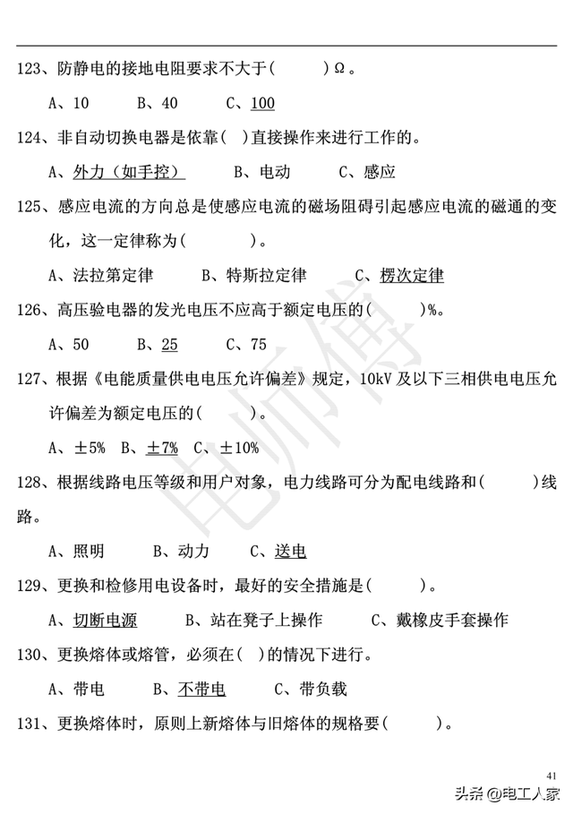 低压电工理论考试，2023年电工证复审考试题库