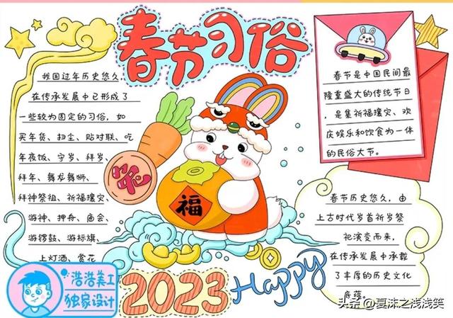 关于节日的手抄报，节日手抄报（2023春节手抄报108张）