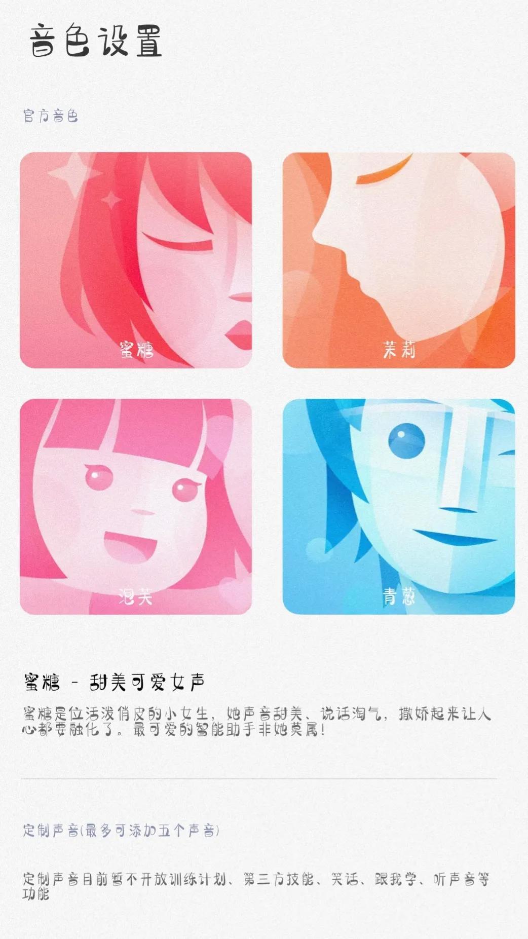 小爱同学怎么设置音效（小爱同学自定义音色方法）