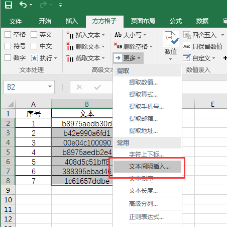 分隔符在哪，分隔符在哪个选项卡下（Excel文本如何间隔指定字符插入分隔符）