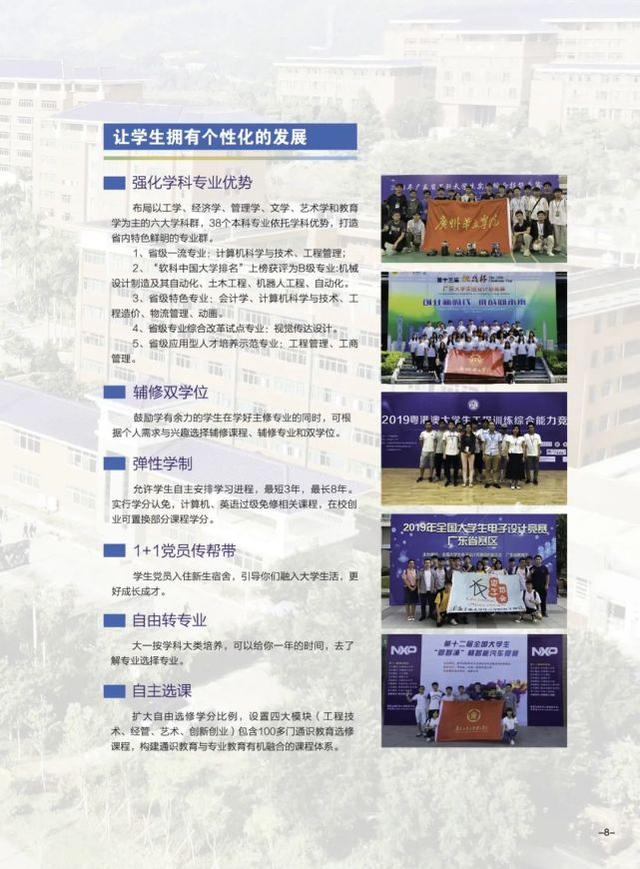 广东工业大学华立学院，广东工业大学华立学院最好的专业是什么（<原广东工业大学华立学院>普高招生简章发布）