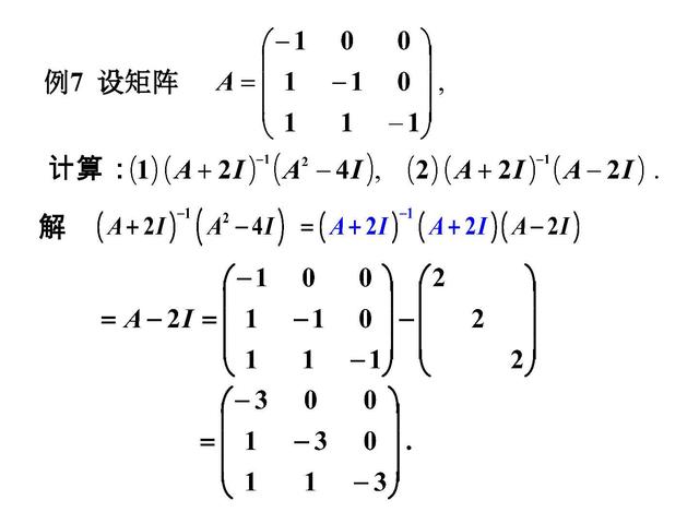 逆矩阵怎么求，2阶矩阵的逆矩阵怎么求（用行初等变换求逆矩阵）