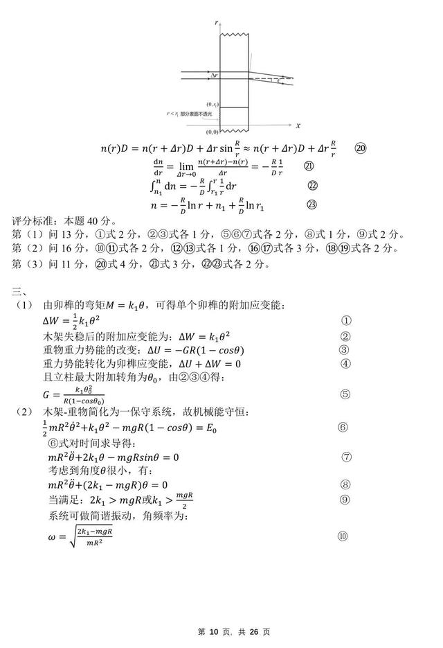全国中学生物理竞赛，全国中学生物理竞赛奖励（第39届全国中学生物理竞赛复赛试题与解析）