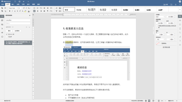 在word文档中，在Word中（文档中查找和替换文本）