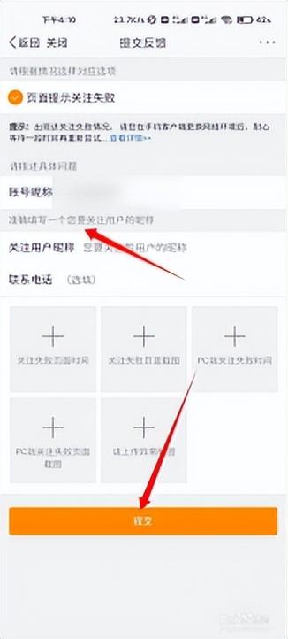 微博出现账号疑似异常（20567）无法关注别人