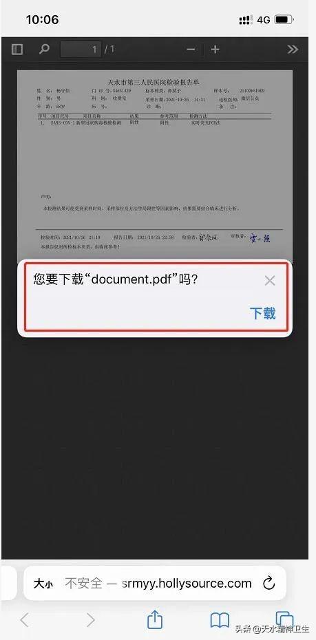核酸报告电子版在哪查怎么打印，核酸检测报告电子版怎么查（天水市第三人民医院核酸检测结果下载自行打印流程）