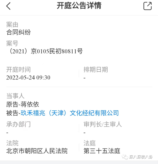 蒋依依家世，郭麒麟传新恋情!蒋依依现身德云社疑见家长（蒋依依起诉玖禾禧兆经纪公司）