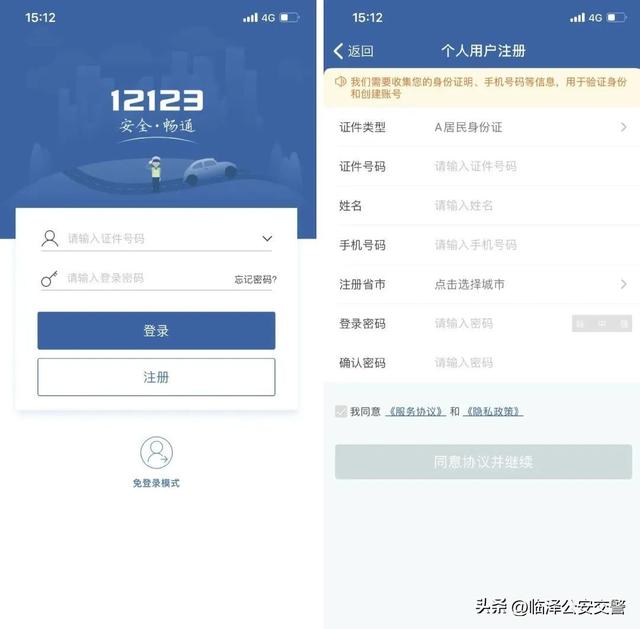 在电脑上登网站怎么登，怎样在电脑上登录网站（如何使用“交管12123”办理各项业务）