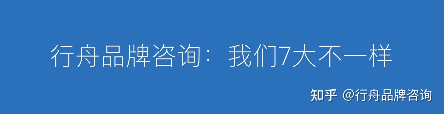 杭州品牌策划（品牌全案策划机构行舟品牌观点）