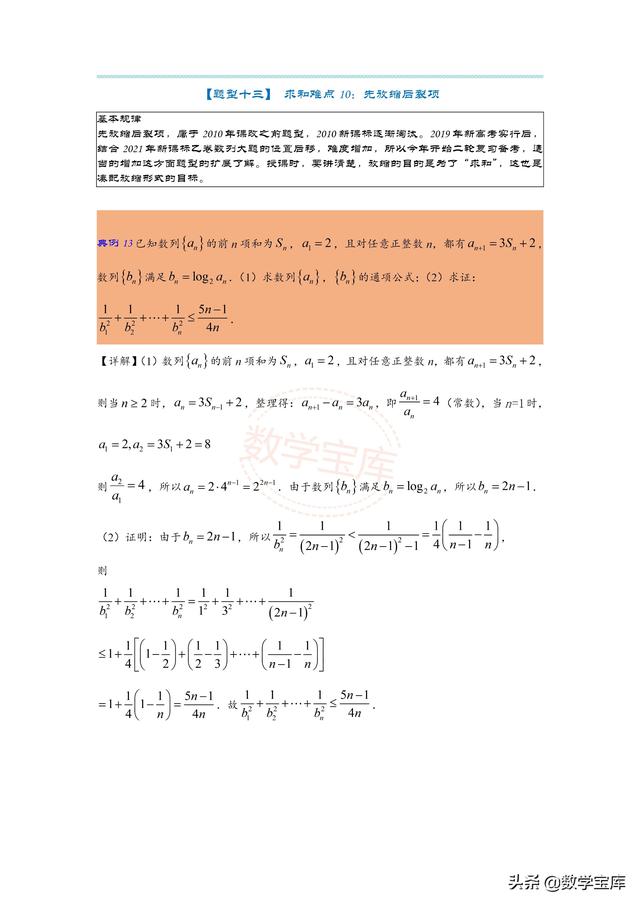 数列求和的基本方法，数列求和的三种方法（高考数列求和的15种考法）