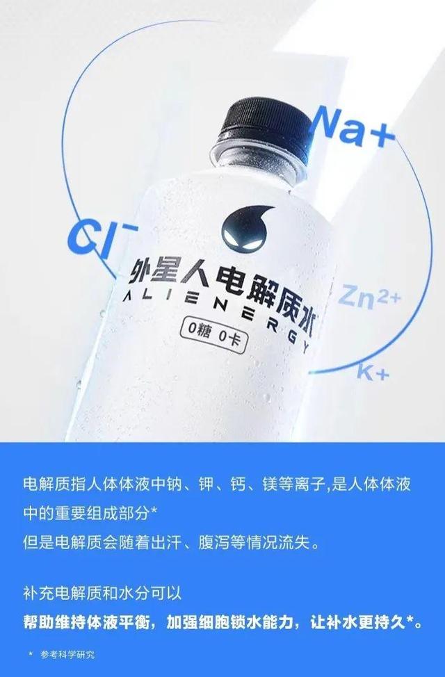 电解质饮料有哪些，哪些饮料是电解质水（单月破亿的外星人电解质水）