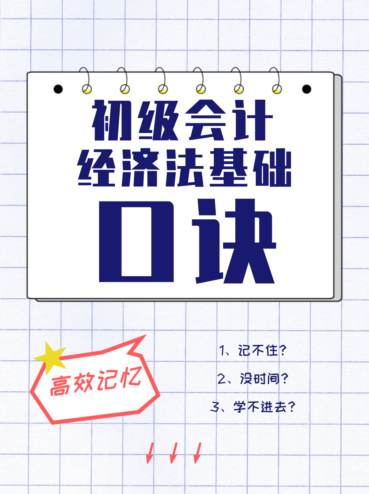 初级会计经济法基础视频（2022初级会计备考记不住）