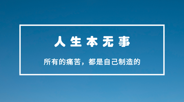 庸人自扰是什么意思，庸人自扰什么意思（都是自己制造的）