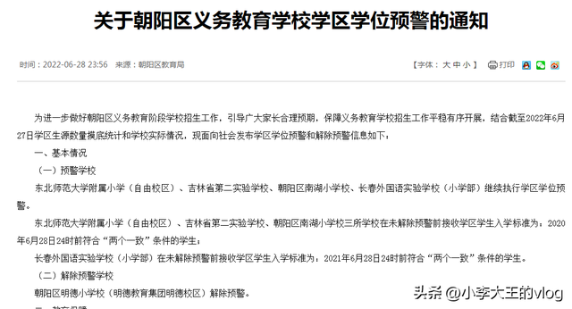 长春市小学排名，长春市学校排名（长春又一城区公布2023学位预警）