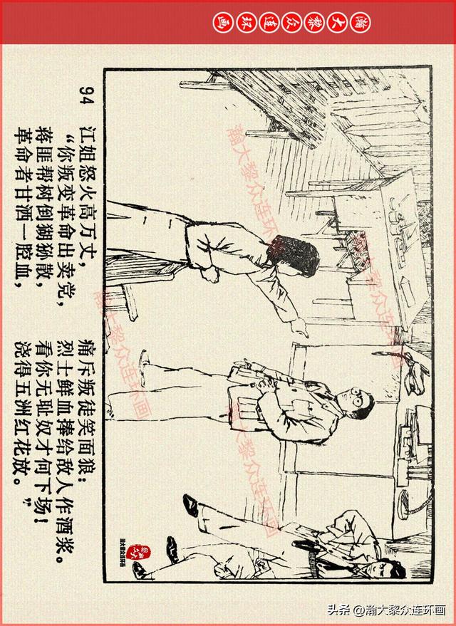 适合儿童讲的英雄故事，关于少儿英雄的简短小故事有哪些（津美版革命烈士英勇斗争故事连环画《江姐》胡博综绘画）