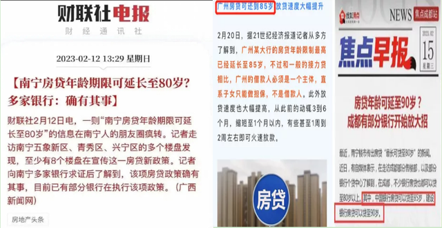 成都房贷可还到90岁，成都房贷可以贷多少年?最多到多少岁（日本老人的今天会是我们的明天吗）