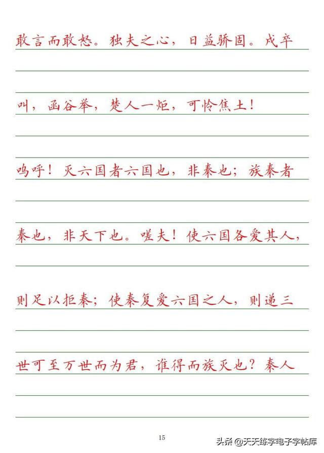 古今“六艺”全析，人才之必备，六艺经传皆通,不拘于时,学于余翻译（<附字帖横线+作文>）