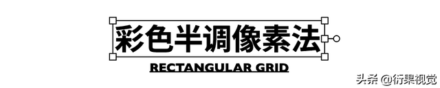 ai替换混合轴，怎样替换混合轴（平面电商海报设计中字体图形化的方法）