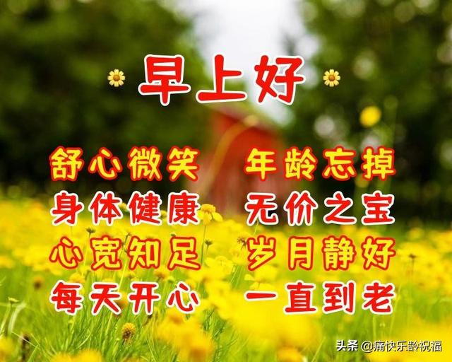 周六心情愉快的句子，周六愉快的句子短句（7月23日周六早安暖心话语）