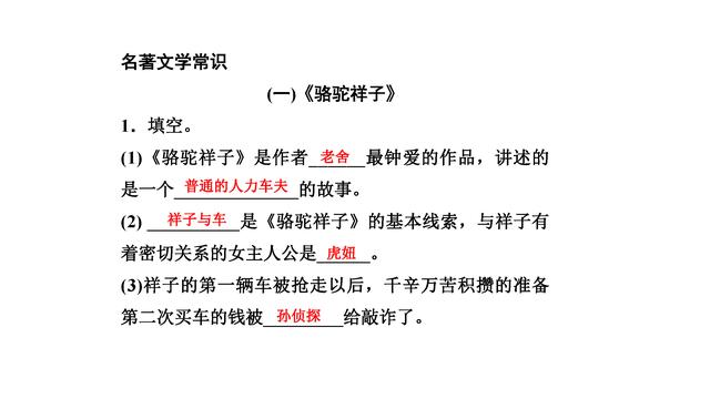 七年级下册语文书，部编版七年级下册语文电子课本（<下>语文228个考点+名著导读+文学常识）