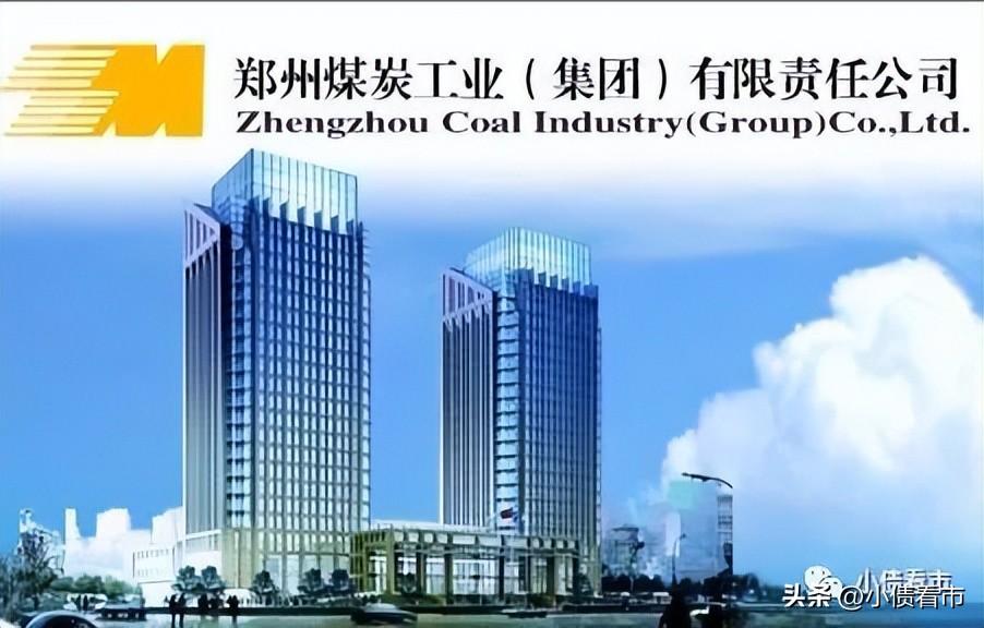 郑州煤电集团（郑煤集团7）