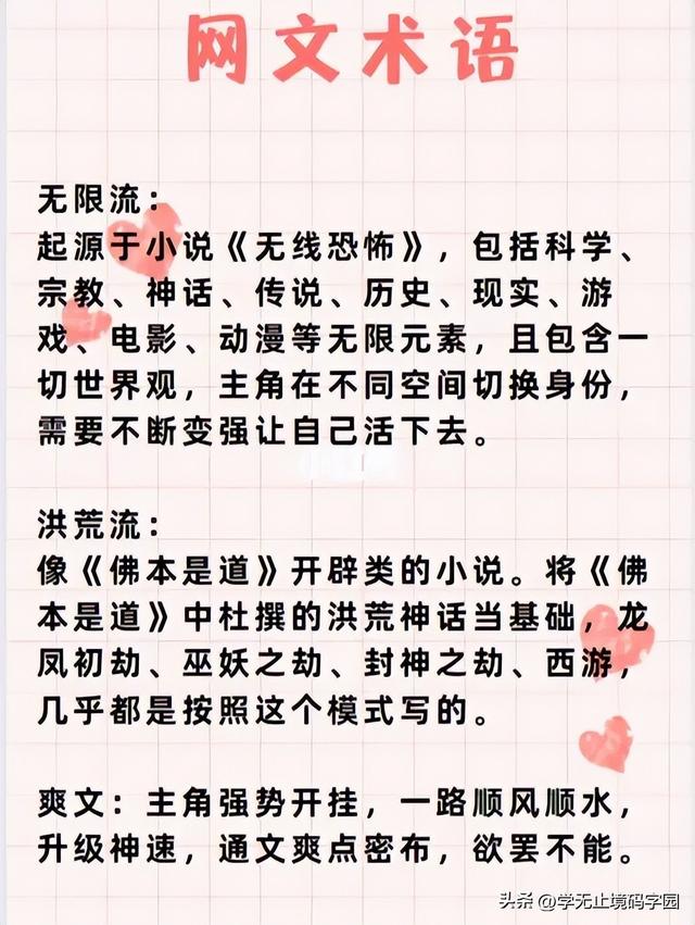 腹黑什么意思，网文入门须知丨网文圈专业词汇