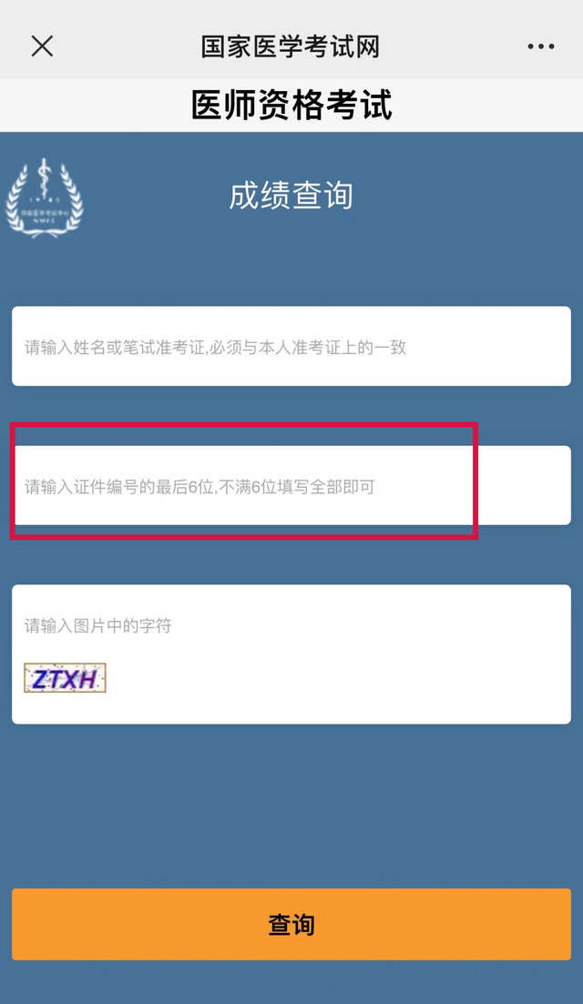 四级准考证号忘记了怎么查成绩，四级准考证号忘记了怎么查成绩单（医师笔试成绩快出了）