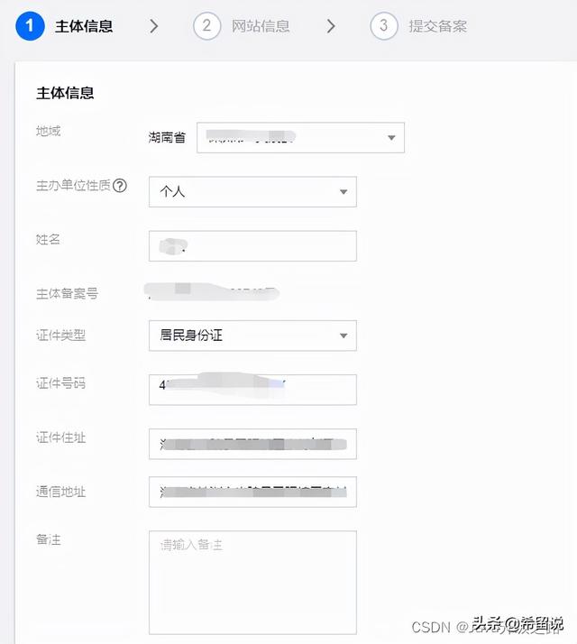 个人域名首次备案详细流程（图文并茂）